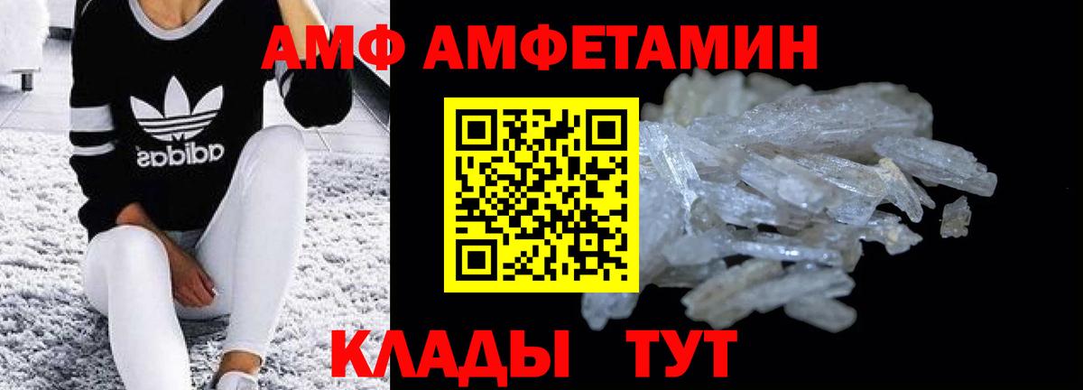 АМФ  Амфетамин 98%  Амфетамин  Вход с VPN  Белогорск 