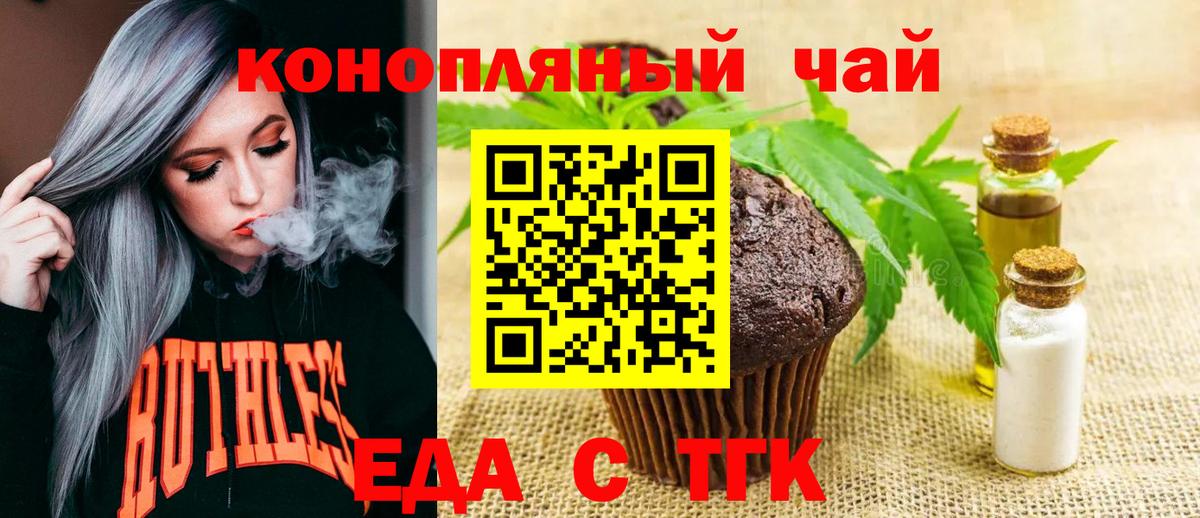Печенье с ТГК марихуана Белогорск
