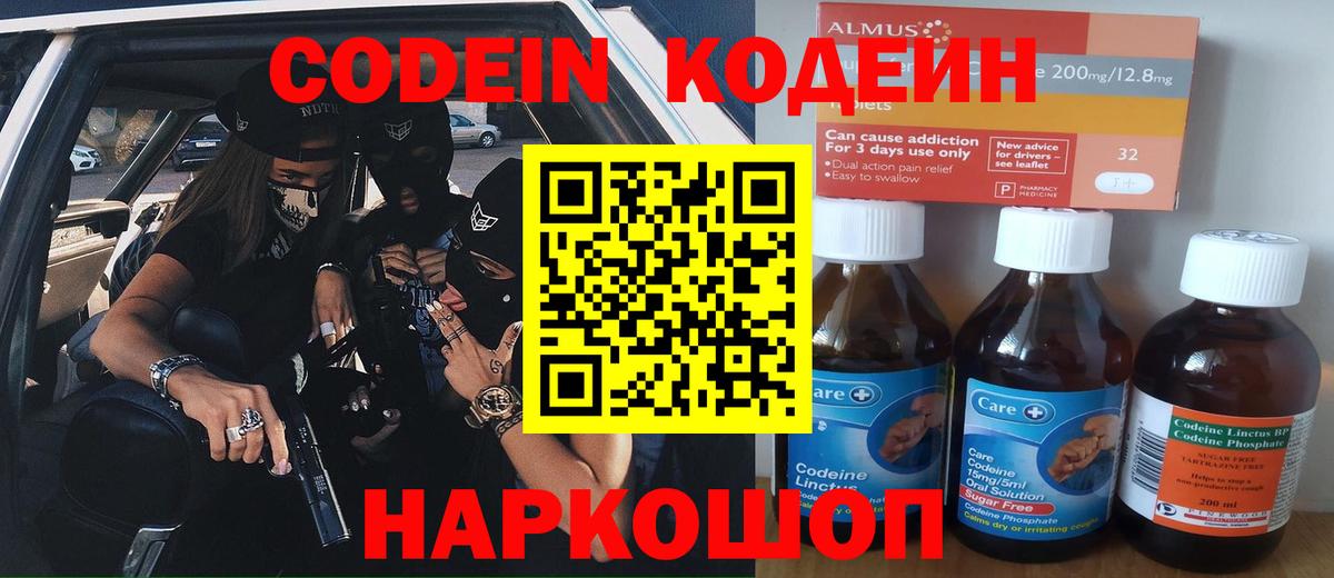 купить  сайты  Кодеиновый сироп Lean Purple Drank  Вход с VPN  Белогорск  Codein напиток Lean (лин) 