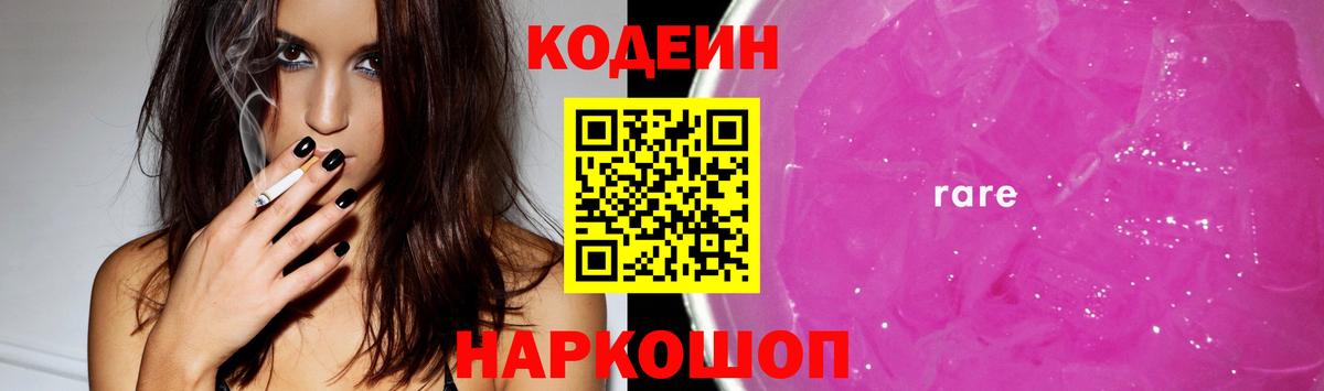 Кодеин напиток Lean (лин) Белогорск