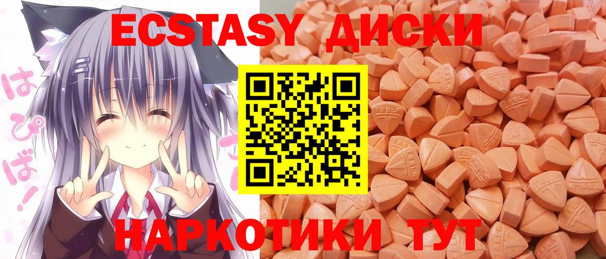 закладка  Экстази круглые  ЭКСТАЗИ  Вход с VPN  Белогорск  Ecstasy 300 mg 