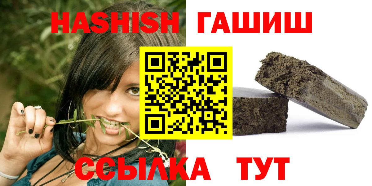 ГАШИШ  ГАШ Cannabis  ГАШИШ 40% ТГК  купить закладку  Белогорск  Вход с VPN 