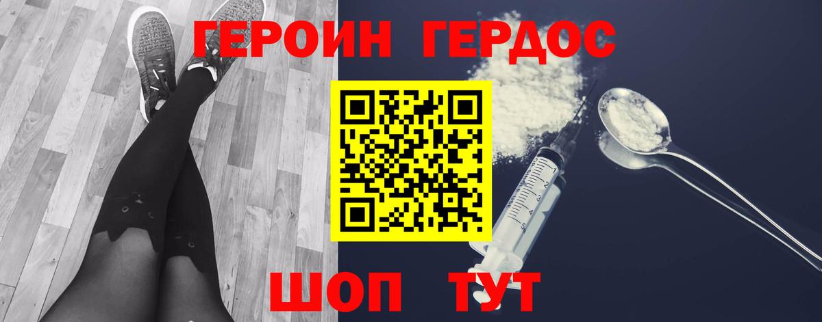 Героин хмурый Белогорск