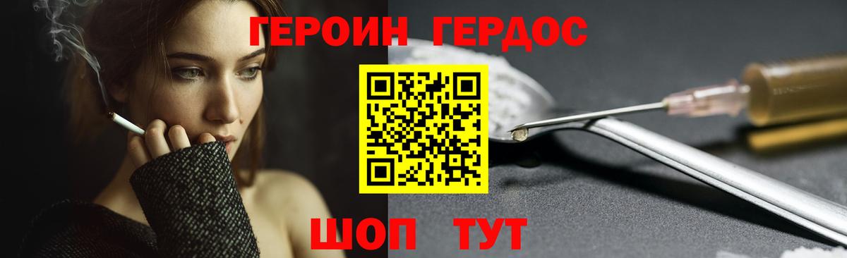 Белогорск  Героин герыч  Вход с VPN 