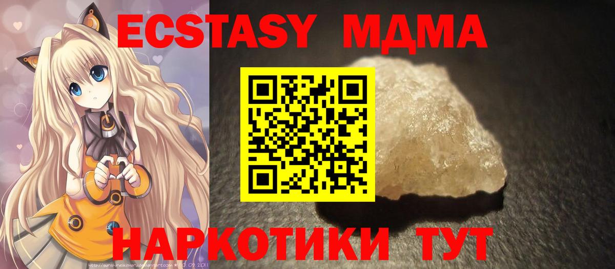 MDMA кристаллы Белогорск