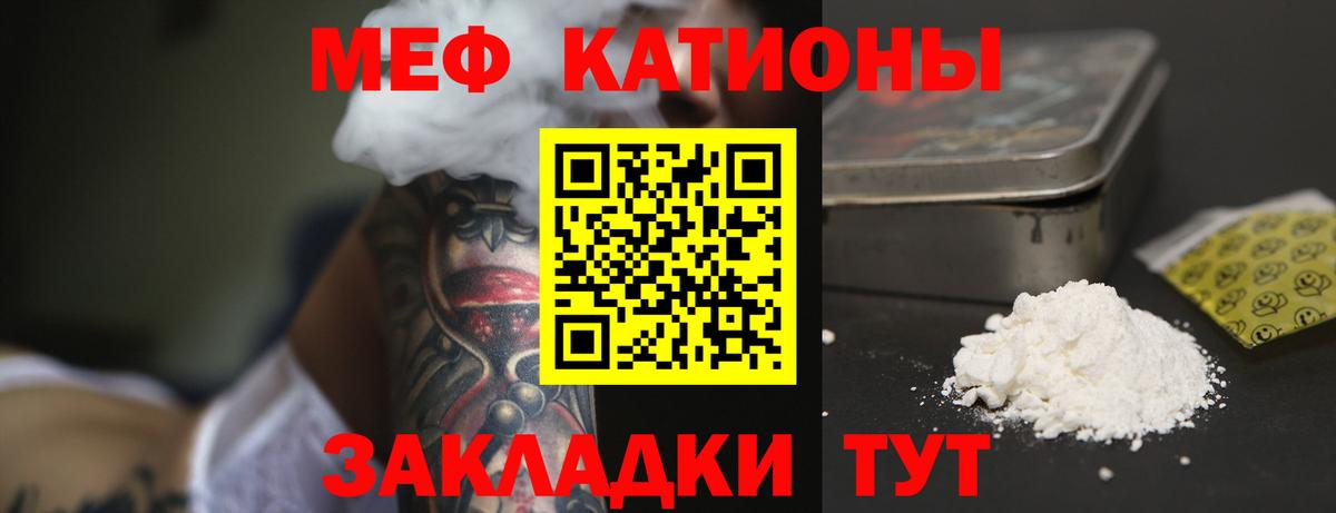 Меф мяу мяу мука Белогорск