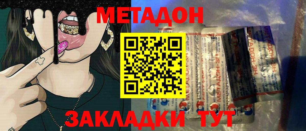 МЕТАДОН белоснежный  Метадон мёд  Вход с VPN  Белогорск 