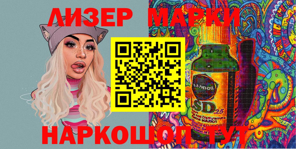 Белогорск  Наркотические марки 1500мкг  Вход с VPN 